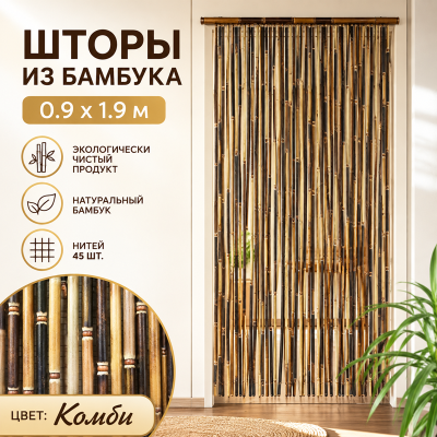 Шторы из бамбука